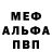 Меф мяу мяу VHQ Sergey Tanchinets